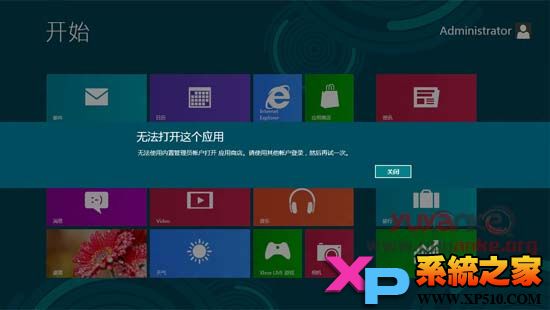 Win8應用打不開的解決方法 三聯