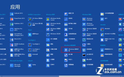 Win 8技巧之輕松使用語音控制電腦 三聯