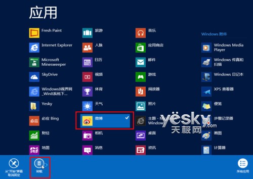 win8系統卸載應用的方法 三聯