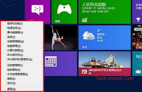 Win8快速鏈接菜單 高效系統設置 三聯