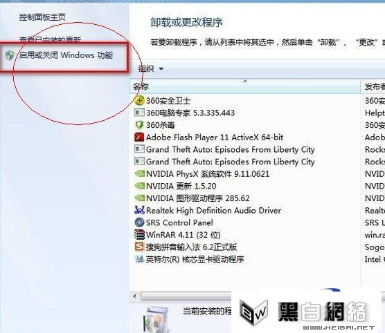 Win8啟用或關閉Windows功能