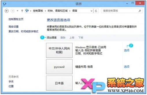 windows 8多種語言設置方法 三聯