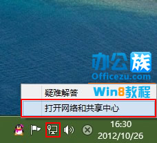 windows 8系統如何修改ip地址 三聯