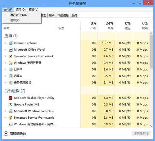 微軟Win8系統中運行新任務使用技巧 三聯