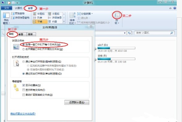 設置Win 8系統同窗口打開文件夾的方法 三聯