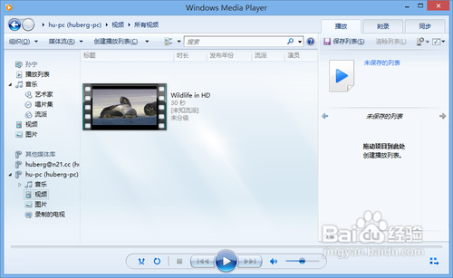 Win7/Win8通過媒體流共享音樂照片和視頻 三聯教程