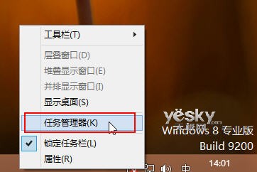 Windows 8操作系統任務管理器功能優化 三聯教程