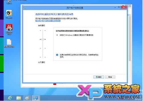 關閉Win8更改計算機的消息通知