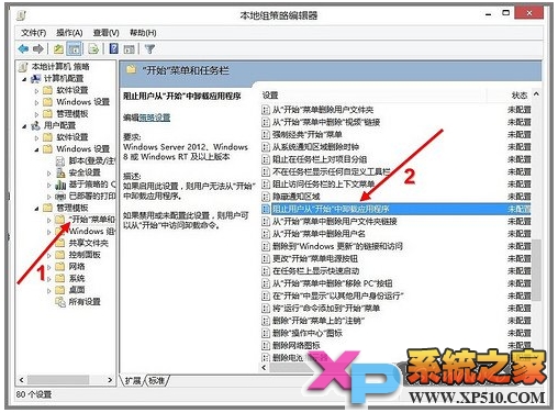 如何關閉Win8開始界面應用的刪除選項 三聯教程