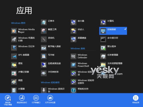 Win8控制面板在哪裡，如何進入win8控制面板