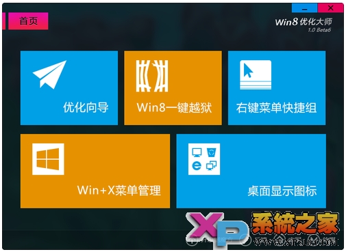 windows8 一鍵越獄技巧 三聯教程