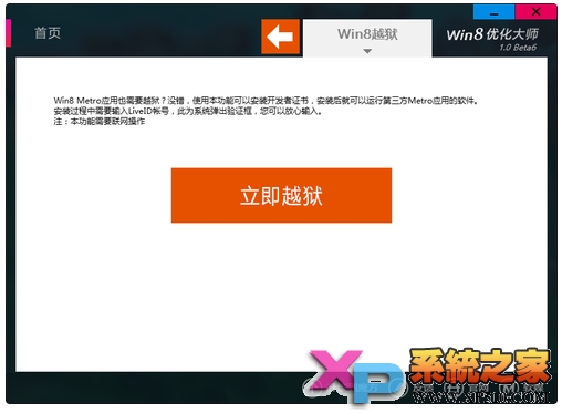 windows8 一鍵越獄技巧