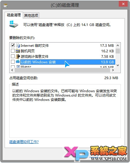 快速清除Win8中的Windows.old節省磁盤空間