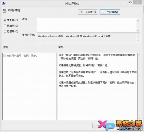 Windows8 組策略簡介