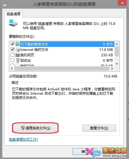 windows8系統維護小技巧 三聯教程