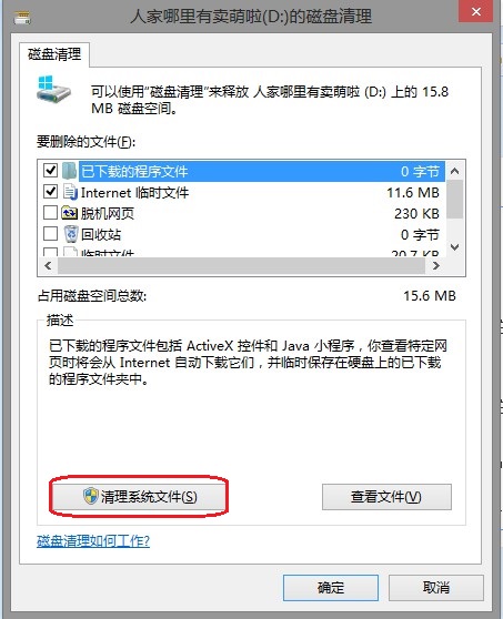 Windows 8系統維護3個小技巧 三聯教程