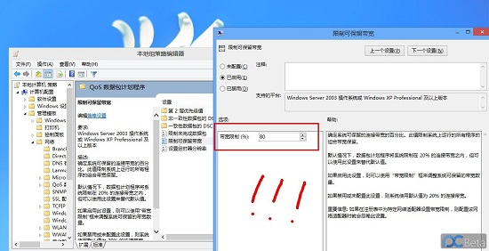 Win8系統網速變慢的解決方案 三聯教程