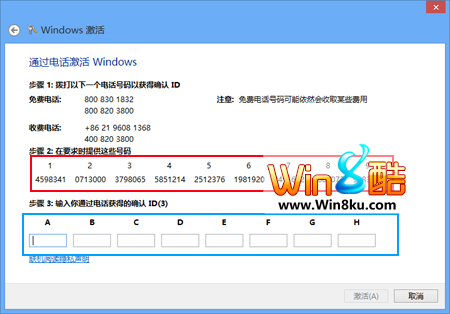 Win8電話激活詳細指南