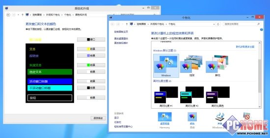 Win8系統窗口透明化設置