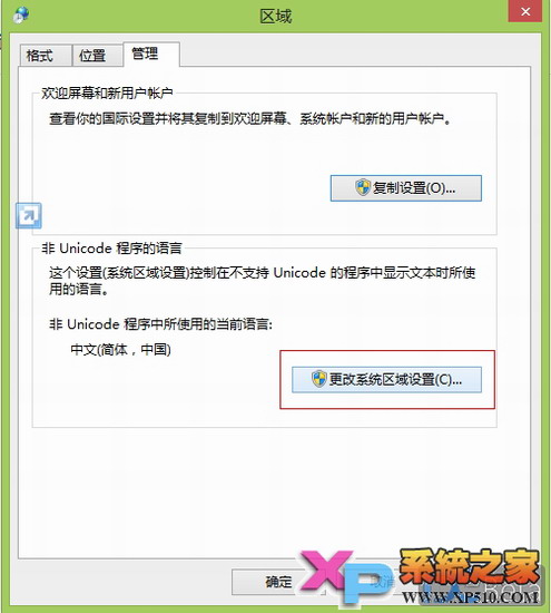 win8安裝中文語言包方法