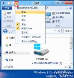 熟悉Win8系統Ribbon界面的資源管理器