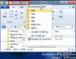 熟悉Win8系統Ribbon界面的資源管理器