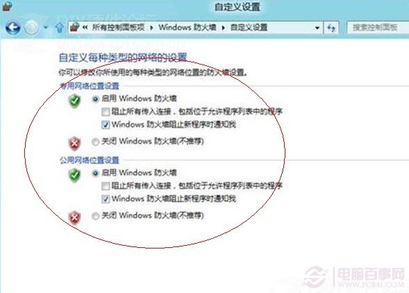 WIN8較強大的防火牆功能