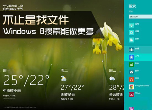 Win 8搜索能做更多 不止是找文件 三聯教程