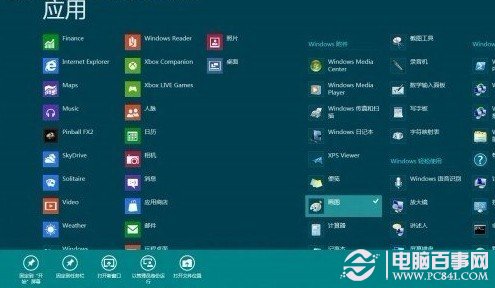 windows8開始菜單應用技巧