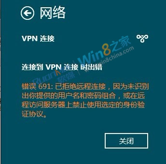 Win8下VPN連接與技巧