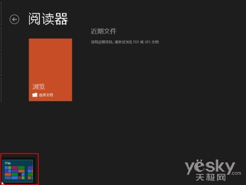 Win8界面鼠標操控技巧