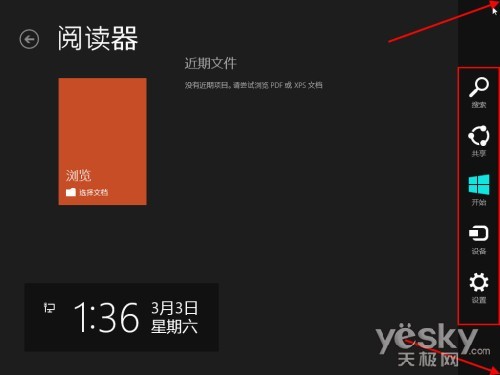 alt=Win8界面鼠標操控技巧