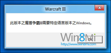 win8測試版無法玩魔獸爭霸3怎麼辦 三聯