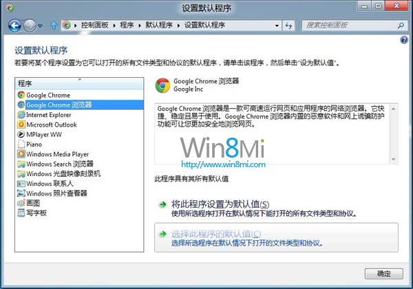 win8消費者預覽版Chrome無法設置默認浏覽器 三聯