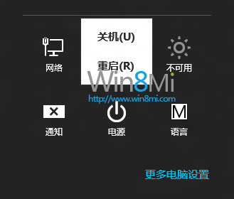 win8怎麼關機？教你4種win8關機方法 三聯