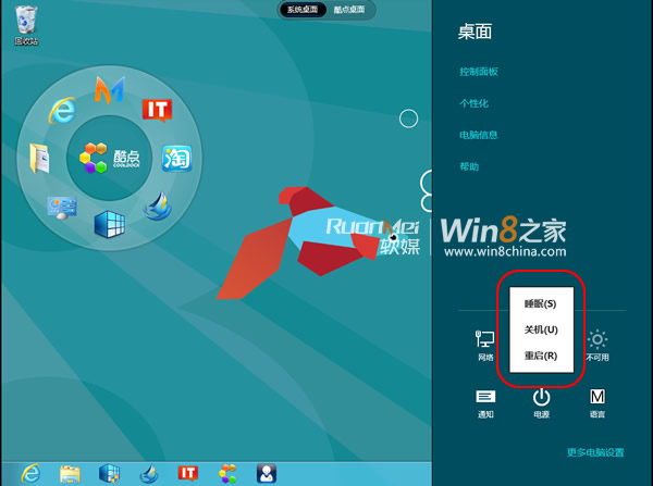 Win8消費者預覽版關機方法大全 三聯