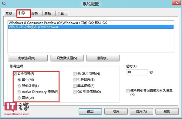 Win8消費者預覽版安全模式