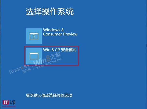 Win8消費者預覽版安全模式