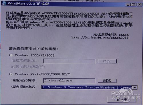 Win8安裝教程！用U盤安裝Win8只需三步