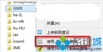 卸載Win10升級助手GWX文件的步驟5