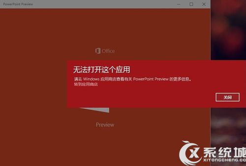 Win10安裝新版Office後無法打開這個應用怎麼解決？ 三聯