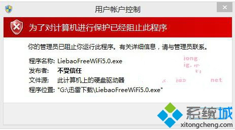 Win10系統程序打開被阻止怎麼辦 三聯