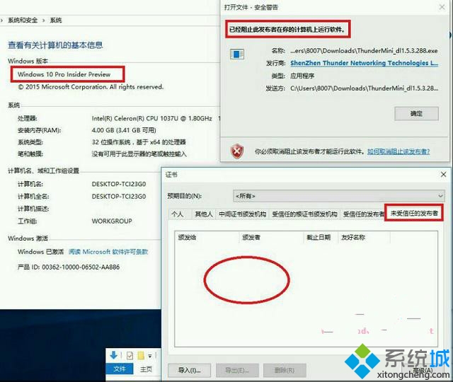 Windows10程序打開被阻止的解決步驟4