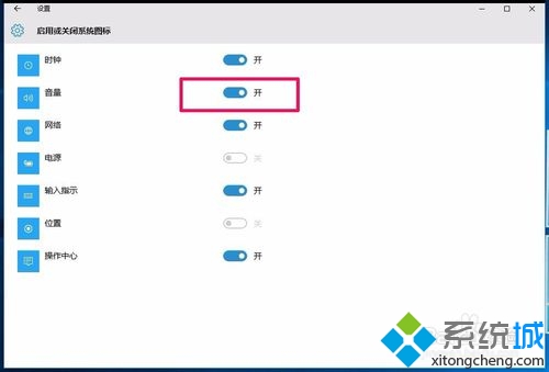 Win10任務欄無音量圖標的解決步驟5