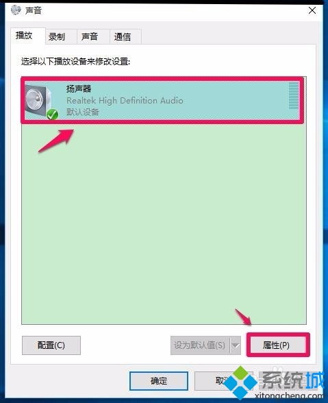 Win10任務欄無音量圖標的解決步驟9