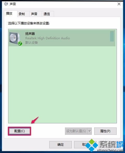 Win10任務欄無音量圖標的解決步驟15