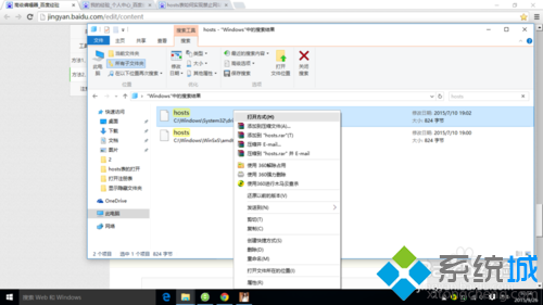 windows10打開HOST表的方法二步驟3.1