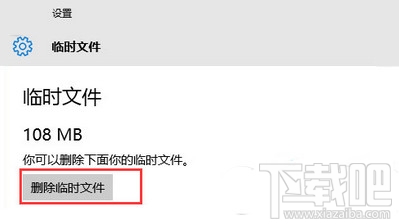 win10臨時文件刪不掉解決辦法 三聯