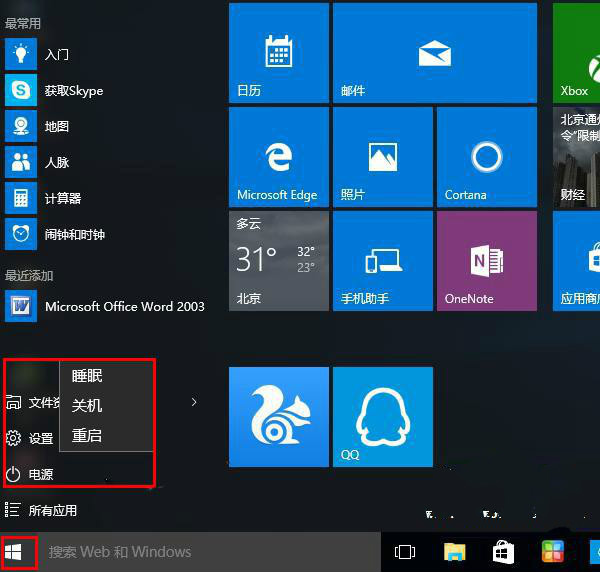 Win10系統注銷有哪些快捷的操作方法