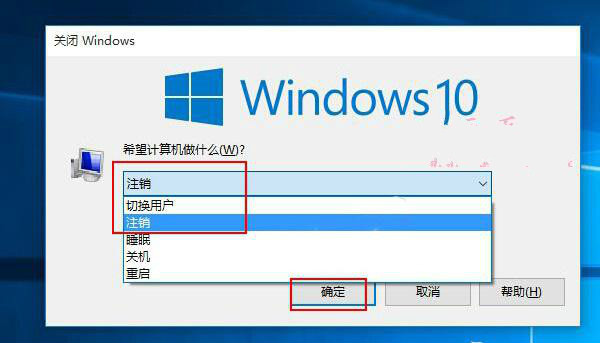 Win10系統注銷有哪些快捷的操作方法